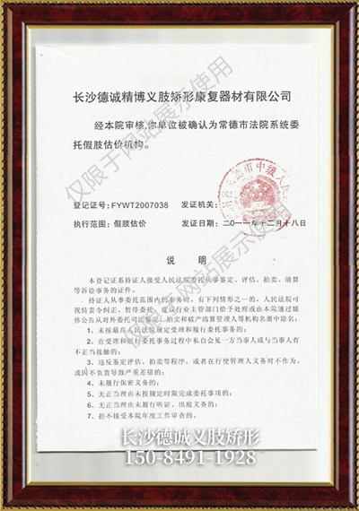 假肢義肢,矯形器輔助器具哪里好,長(zhǎng)沙德誠(chéng)精博義肢矯形康復(fù)器材有限公司 假肢義肢,矯形器輔助器具哪里好,長(zhǎng)沙德誠(chéng)精博義肢矯形康復(fù)器材有限公司