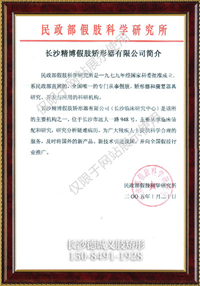 假肢義肢,矯形器輔助器具哪里好,長(zhǎng)沙德誠(chéng)精博義肢矯形康復(fù)器材有限公司 假肢義肢,矯形器輔助器具哪里好,長(zhǎng)沙德誠(chéng)精博義肢矯形康復(fù)器材有限公司