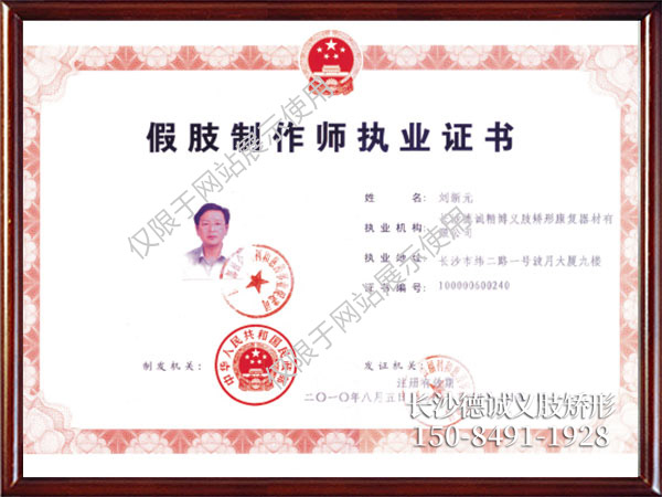 假肢義肢,矯形器輔助器具哪里好,長(zhǎng)沙德誠(chéng)精博義肢矯形康復(fù)器材有限公司 假肢義肢,矯形器輔助器具哪里好,長(zhǎng)沙德誠(chéng)精博義肢矯形康復(fù)器材有限公司