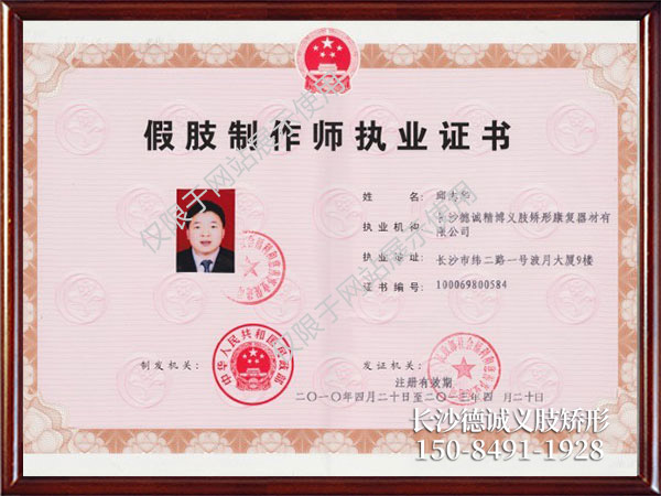 假肢義肢,矯形器輔助器具哪里好,長(zhǎng)沙德誠(chéng)精博義肢矯形康復(fù)器材有限公司 假肢義肢,矯形器輔助器具哪里好,長(zhǎng)沙德誠(chéng)精博義肢矯形康復(fù)器材有限公司